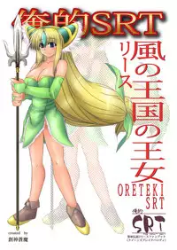 [Shichiyou Souryuujin (Soushin Souma)] Oreteki SRT (Seiken Densetsu 3) [Digital]