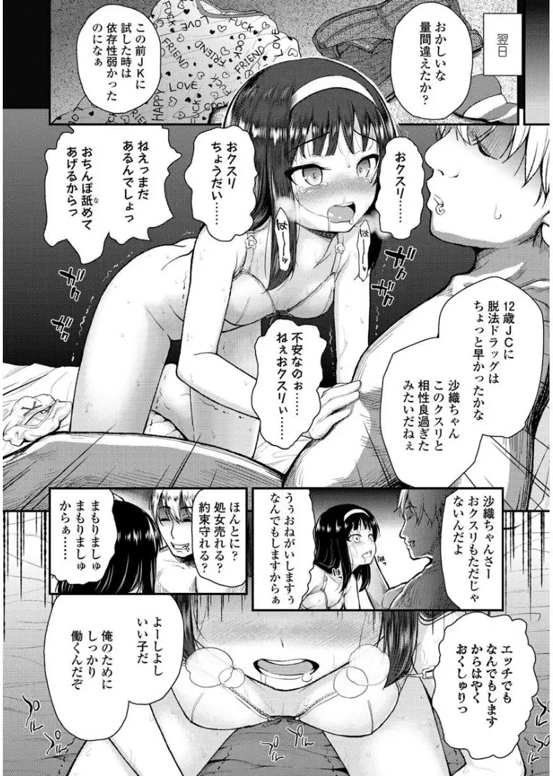 Mesugaki dakedo Hatsuiku Ii node Semen Kyouiku Shitemita