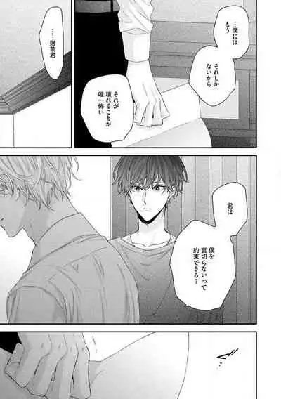 Shirayukihime ni Kuchizuke Vol.2 Sample