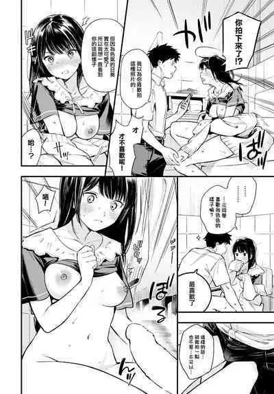 Sono Me de Utsushite - Show me with your eyes