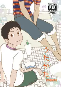 (Shota Scratch 17) [BOX (Tsukumo Gou)] Utakata [English] [Boutoku]