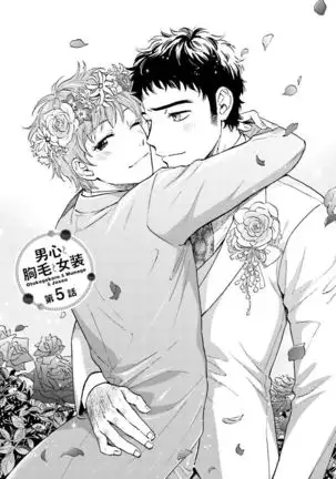 Otokogokoro to Munage to Josou