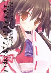 (C78) [D.N.A.Lab. (Miyasu Risa)] HANAICHIMONME (Touhou Project)