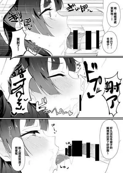 Anta wa Koko de Fuyu to Iku no yo