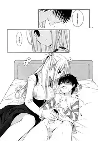 (COMIC1☆10) [Takanaedoko (Takanae Kyourin)] Tonari no Oneesan wa Yasashii [Chinese]