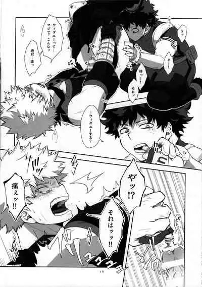 [Kosho] widani shinai to derarenai heya (Boku no Hero Academia)