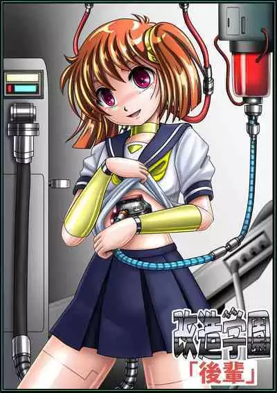 [Cyber F] Kaizou Gakuen 「Kouhai」| Modification Academy 5 