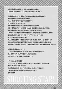 (SC32) [Bousousuwanchika (Katouchan-ta)] SHOOTING STAR! (Fate/stay night)