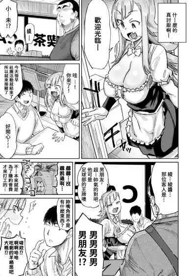 [Dekosuke 18gou] Kōhīkappushindorōmu (COMIC AOHA 2021 Aki) [Chinese] [贝极星漢化] [Digital]