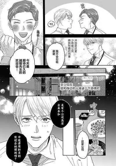 Namete, Kande, Kiss o Shite | 舔弄、啃咬、親吻我吧