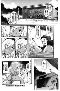 [Hisakawa Tinn] Girl's Domination | 淫美鮮甜女孩們的主宰者 [Chinese]