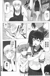 [Sena Youtarou] Natsu-jiru ~Ase ni Mamirete Gucchagucha~ [Chinese]