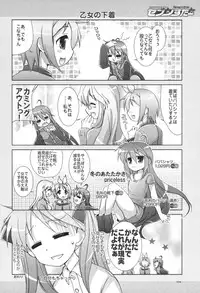 (C72) [GUNP (Mori Kouichirou, Sakura Akami)] Seven Star (Lucky Star)