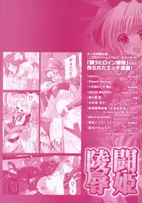 [Anthology] Tatakau Heroine Ryoujoku Anthology - Toukiryoujoku 6