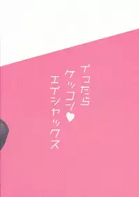 (COMIC1☆14) [PiyoPit (Piyodera Mucha)] Ittara Kekkon Ajax (Azur Lane)