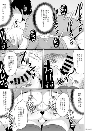 Anoko no Unchi no Ana o Neteru Aida ni Homo Suru Hon