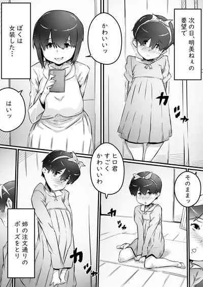 Ane to no Hibi Part 2