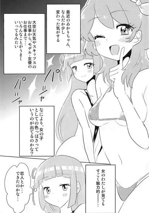 Oozorakko to Tanoshii Erokatsu 2