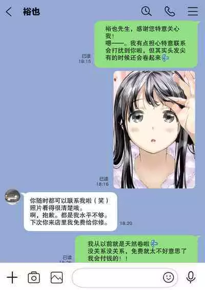 彼女のスマホを覗いただけなのに 1-3