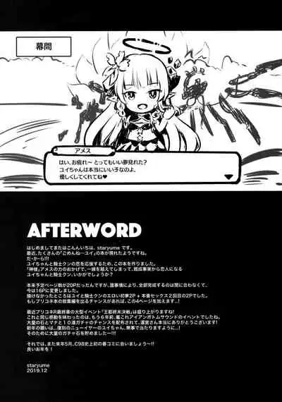 Yui ni... Yasashiku Shite ne...