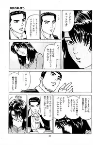 [Kamihashi Tani, Hino Shunpei] Fuuzoku Tenchou Monogatari Vol.04