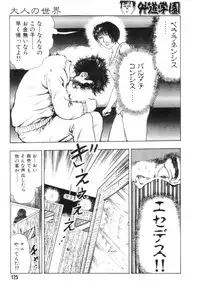 [Maeda Toshio] Gedou Gakuen