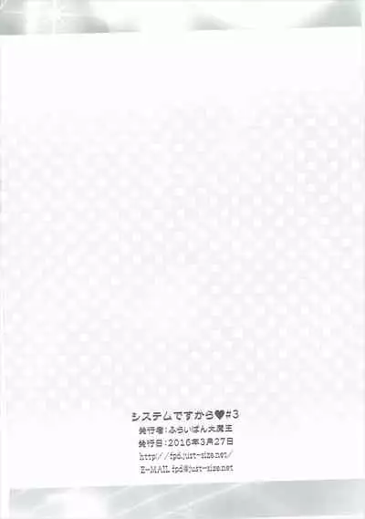 System desu kara #3