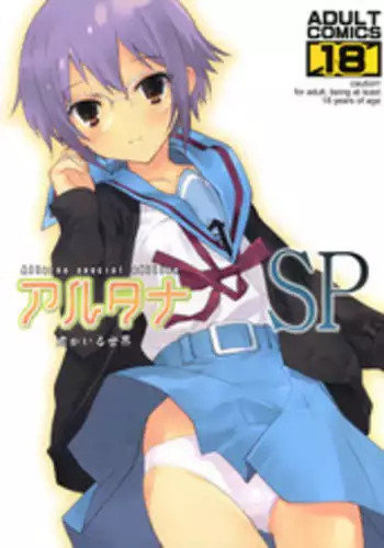 (C79) [Hapoi-dokoro (Okazaki Takeshi)] Alterna SP -Kimi ga Iru Sekai- (The Melancholy of Haruhi Suzumiya) [English] [NEOZEED] [Incomplete]