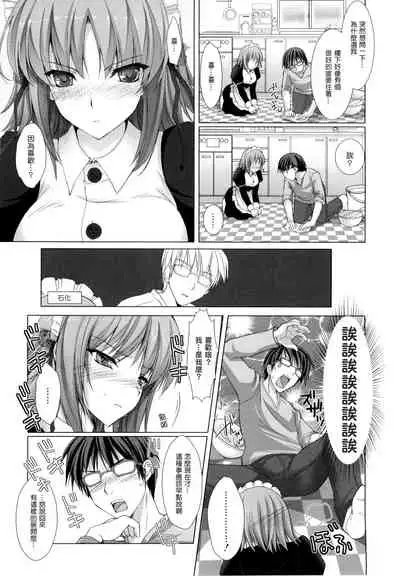 [Kizuki Aruchu] Maid Yome - Maid Bride Ch. 1-5 [Chinese] [Decensored]