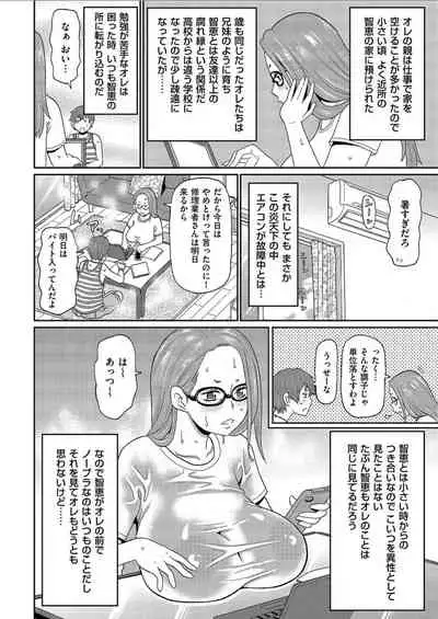 Manatsu no Mushi Megane