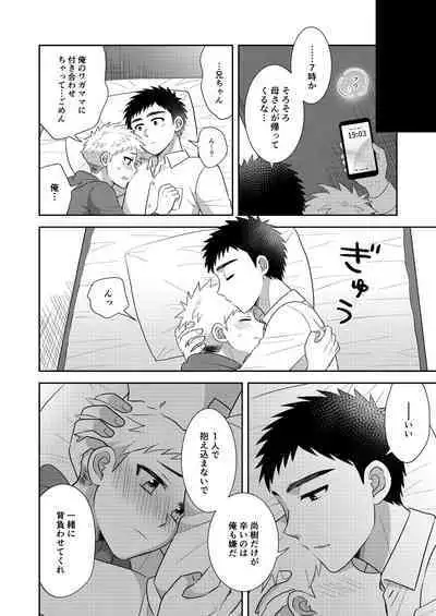 Tsungure Otouto to Kimajime na Ani 2