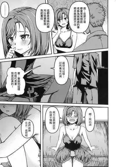 [YU] Junai Shoujo Kairou [Chinese]