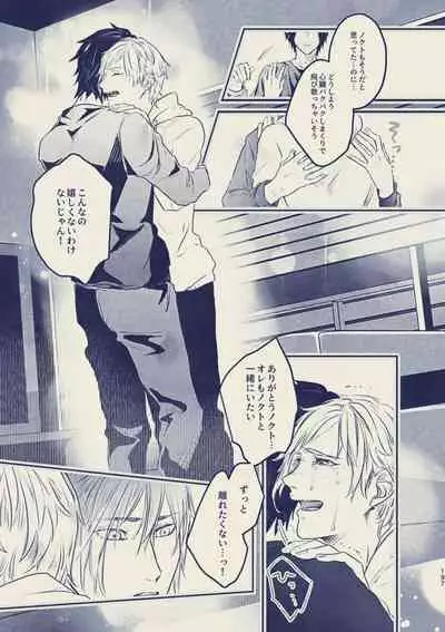 [fujiko] tayutau koi no shouchakuten (Final Fantasy XV)