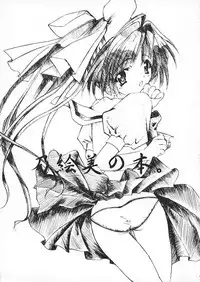 [Fukunoren (Yukiwo)] Noemi no Hon. (With You ~Mitsumete Itai~)