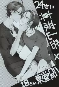 (Aoi Yama no Tenshi-sama 2) [Hellenism (Y)] Dainarishounari (Yowamushi Pedal)