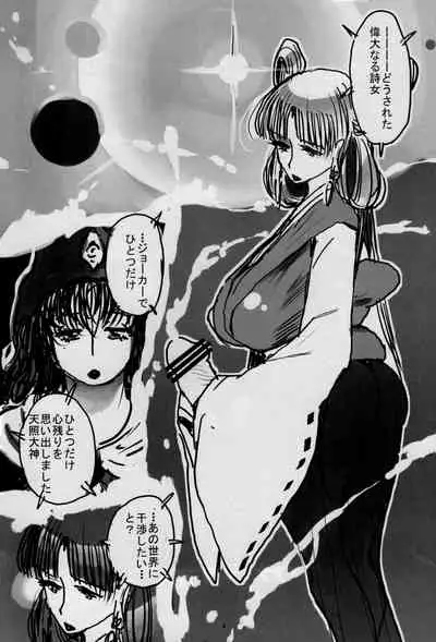 FSS Nise TRAFFICS Uta Onna no Kiseki