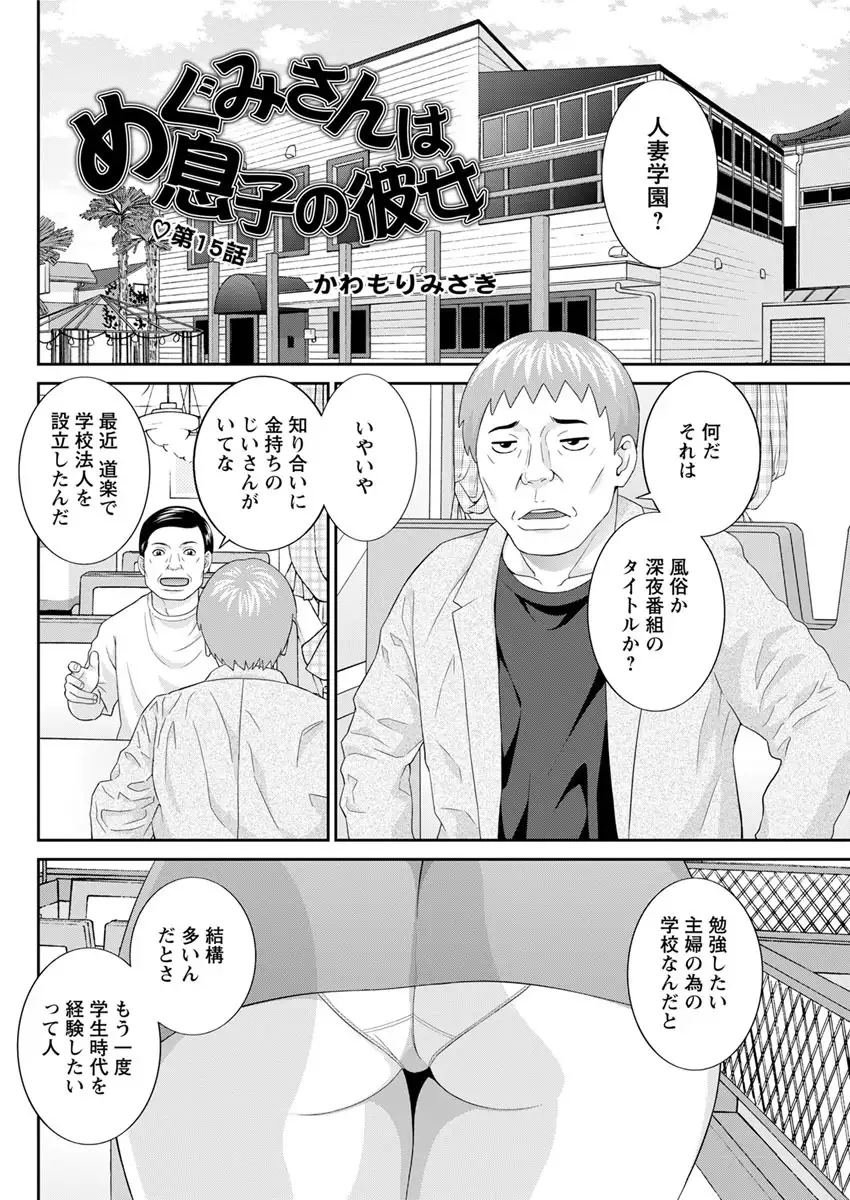 Megumi-san wa Musuko no Kanojo. ch12-20