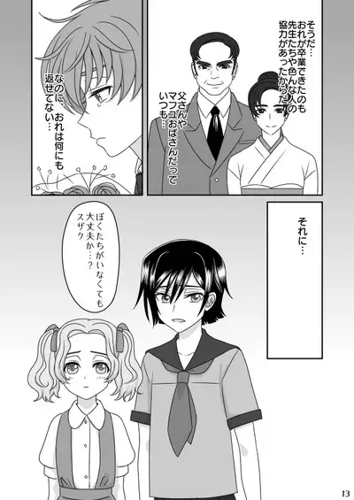 Toumin Suru Ikimono na Kimi