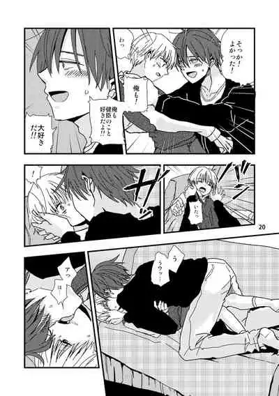 [Kume (Minakami Riku)] Uso to Kioku to Subliminal [Digital]