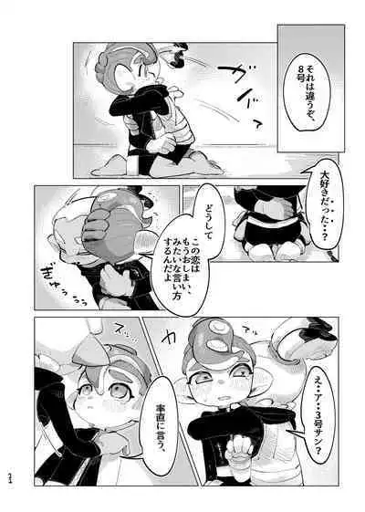 [Geri Mura Chokusan liver (Mosa)] Michisouai (Splatoon) [Digital]