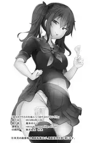 Jibun no Class no Seito to Papakatsu Suru Wake Nai daro