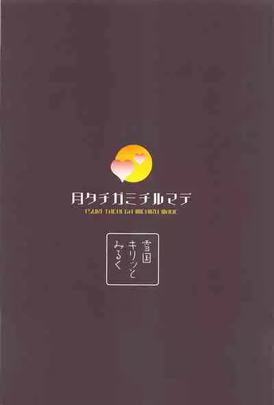 TSUKI TACHI GA MICHIRU MADE