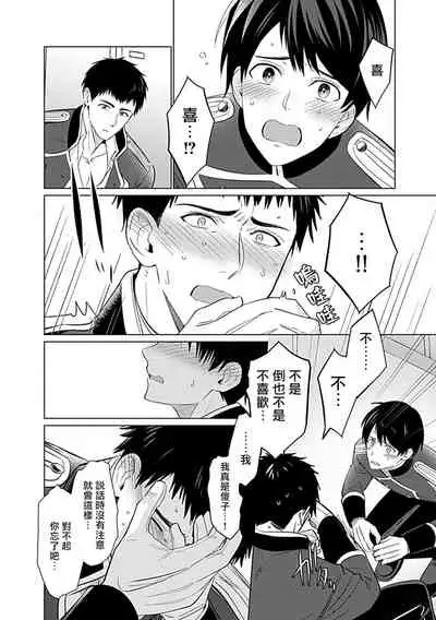 Seifuku x Kinniku BL 1-5