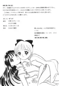 [Himawari Endan] Pokota no Hatsujou (Hime-chan no Ribbon)