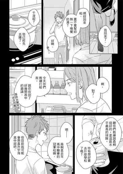 Kioku no Kaibutsu | 记忆的怪物 1-3