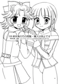 [Beginner's House (Wakaba Megumi)] RA TO MAI (Super Robot Wars) [Digital]