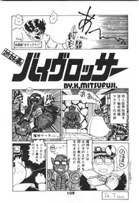 [Fuji Sangou] Labyrinth-buster