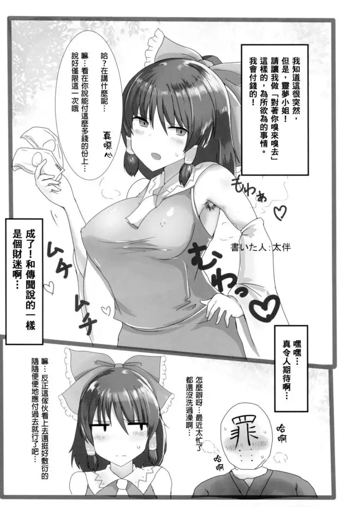 Touhou Nioi Feti Goudoushi ~Shuuki Reitaisai~ SMELL BREAK