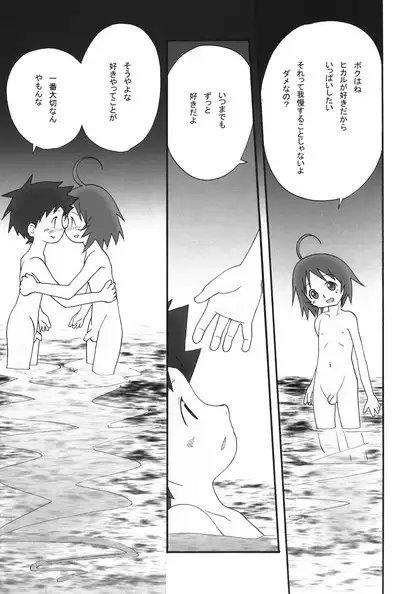 Itsumademo Tomodachi de itai kara.03