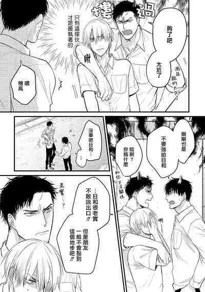 Tabetemo Oishiku Arimasen 2 | 尝起来一点都不好吃 2 Ch. 6-18